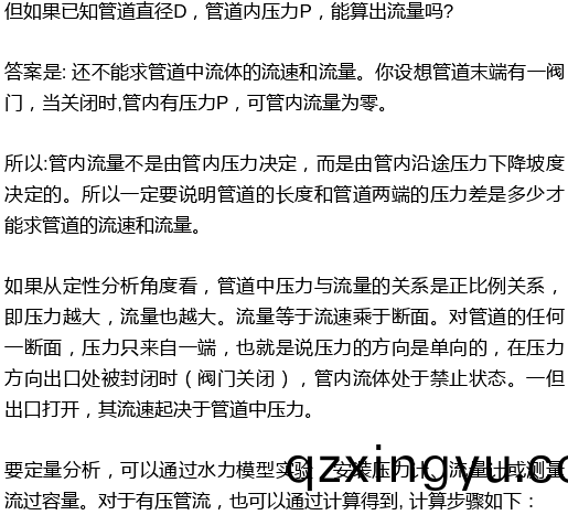 管道(dao)直(zhi)径(jing)、流量、流(liu)速、压(ya)力之间(jian)的(de)关系2.png